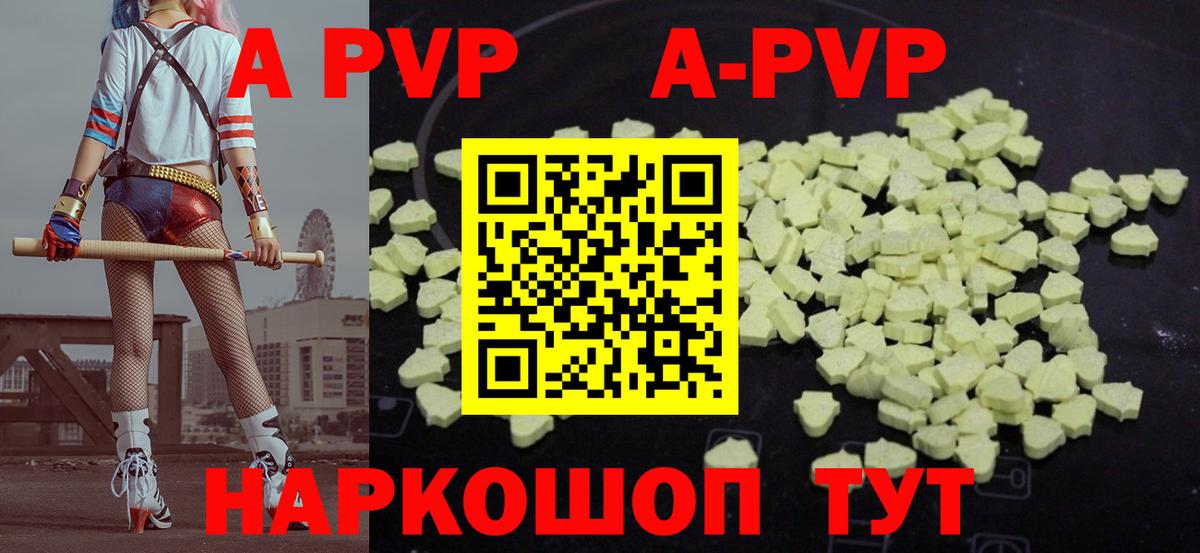 Alfa_PVP Crystall  A PVP VHQ  Вход с VPN  Лениногорск 