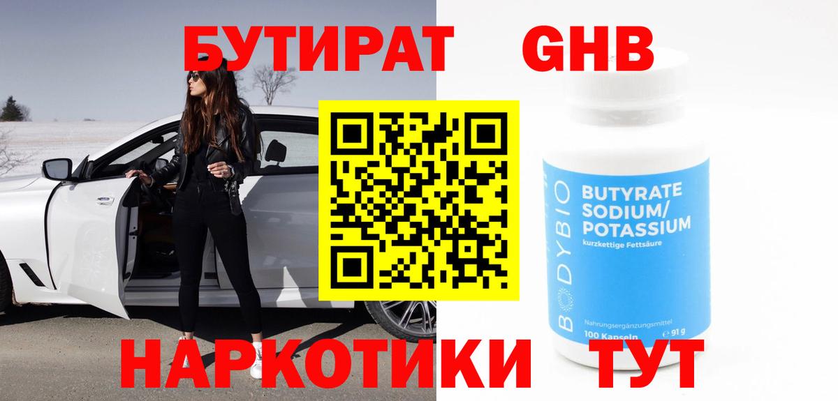 Лениногорск  Бутират GHB  БУТИРАТ  Вход с VPN 