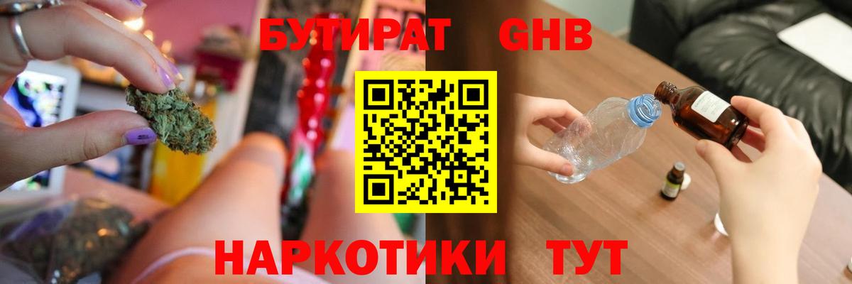 Бутират вода Лениногорск