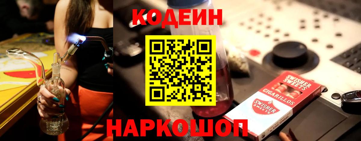 Codein Purple Drank  Вход с VPN  Лениногорск 