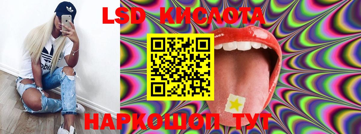 ЛСД экстази кислота Лениногорск