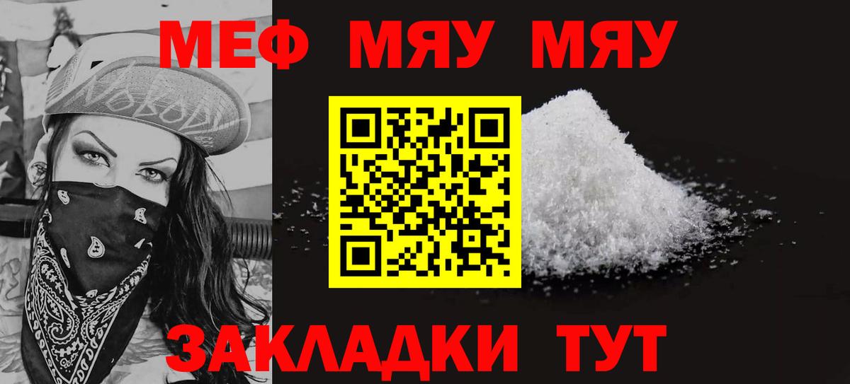 Мефедрон кристаллы  Мефедрон  Меф  Лениногорск  Вход с VPN  МЯУ-МЯУ мука 